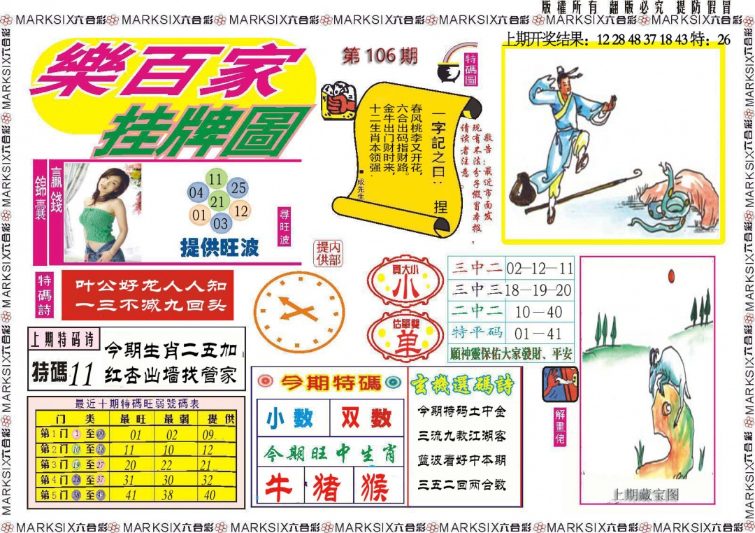 106期乐百家挂牌图[图]
