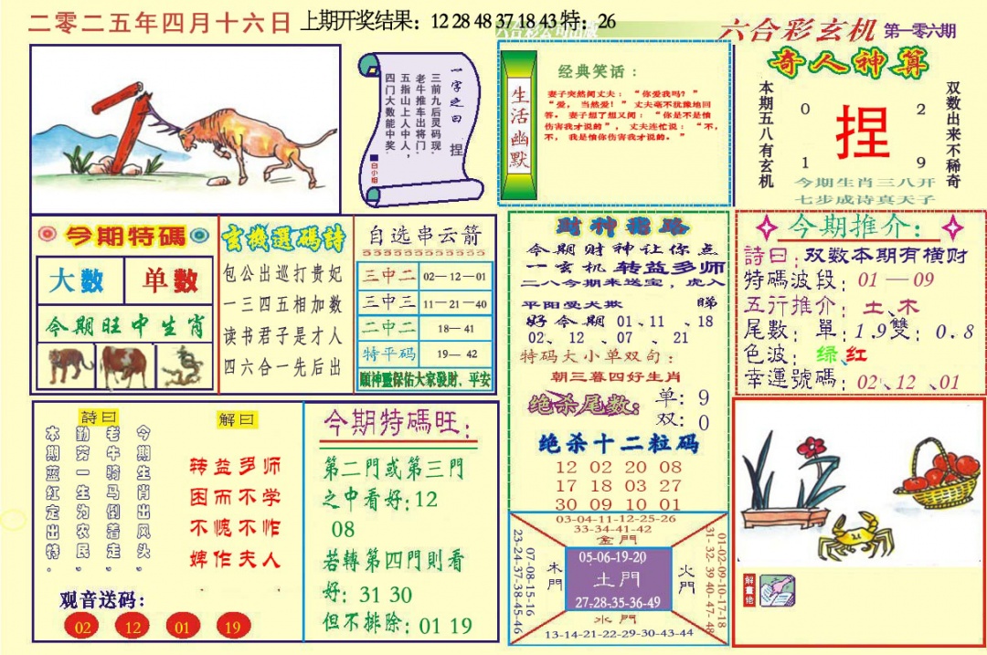 106期六合玄机[图]