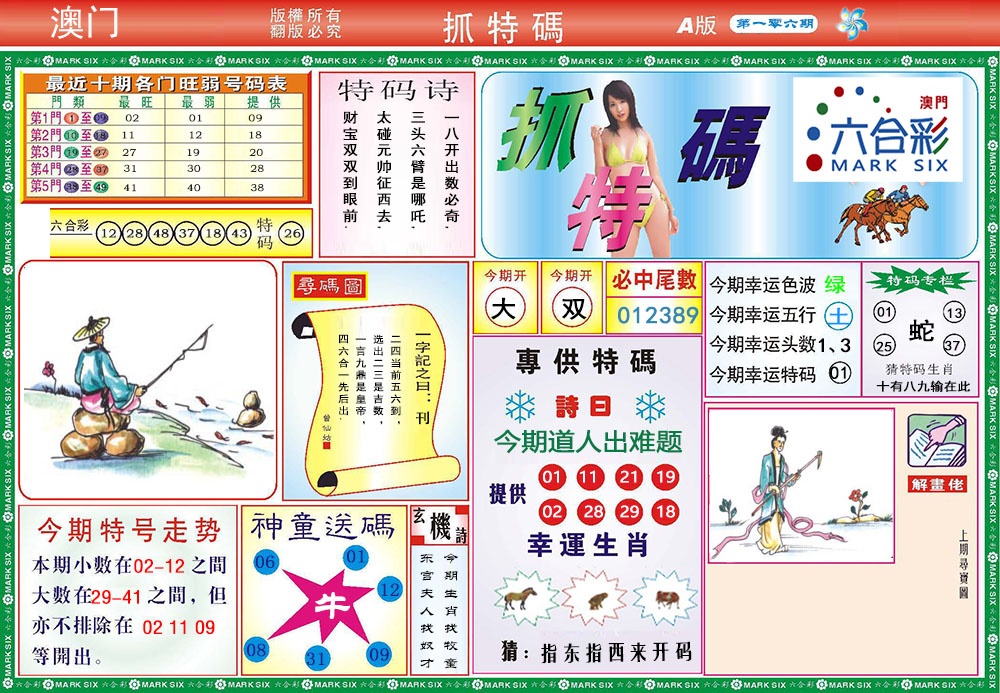 106期118抓特码A[图]