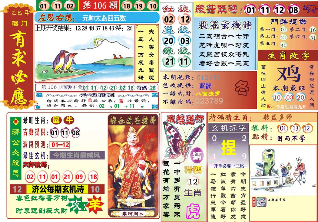 106期118有求必应[图]