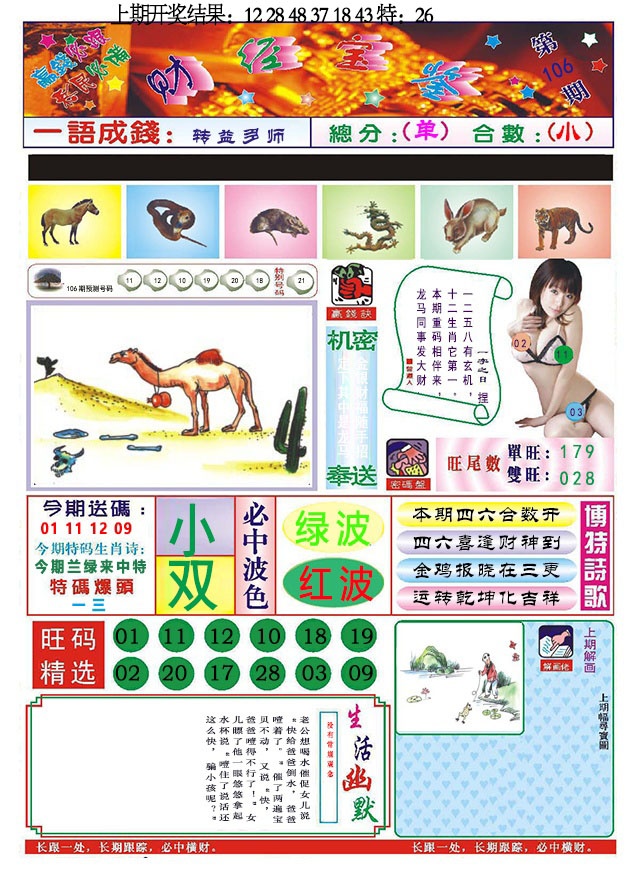 106期118财经宝鉴[图]