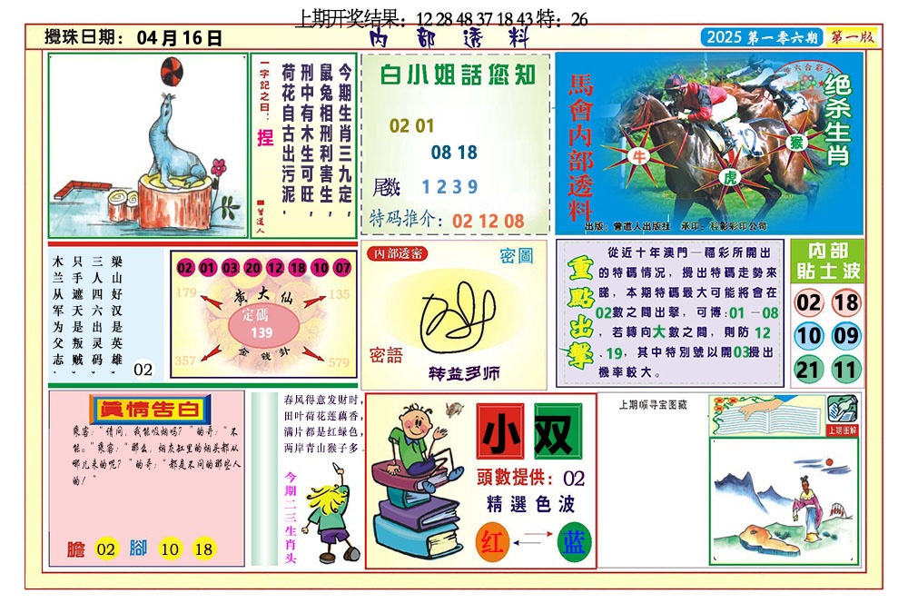 106期内部透料A[图]