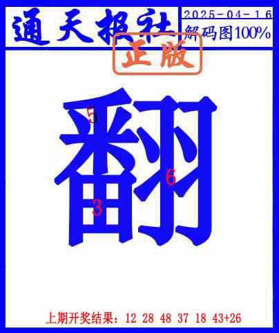 106期另解码图[图]