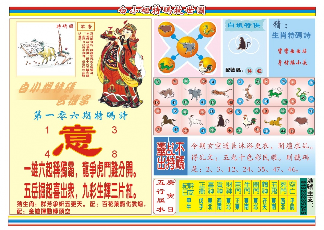 106期白小姐特码救世B[图]