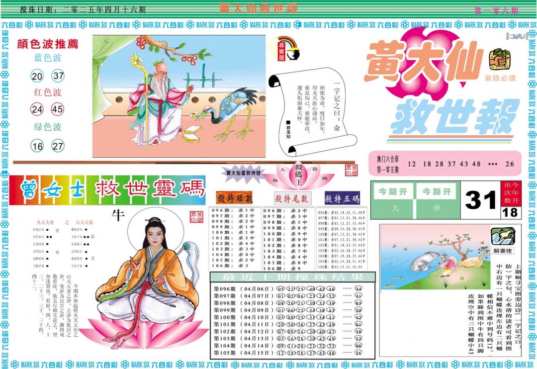 106期黄大仙救世A[图]