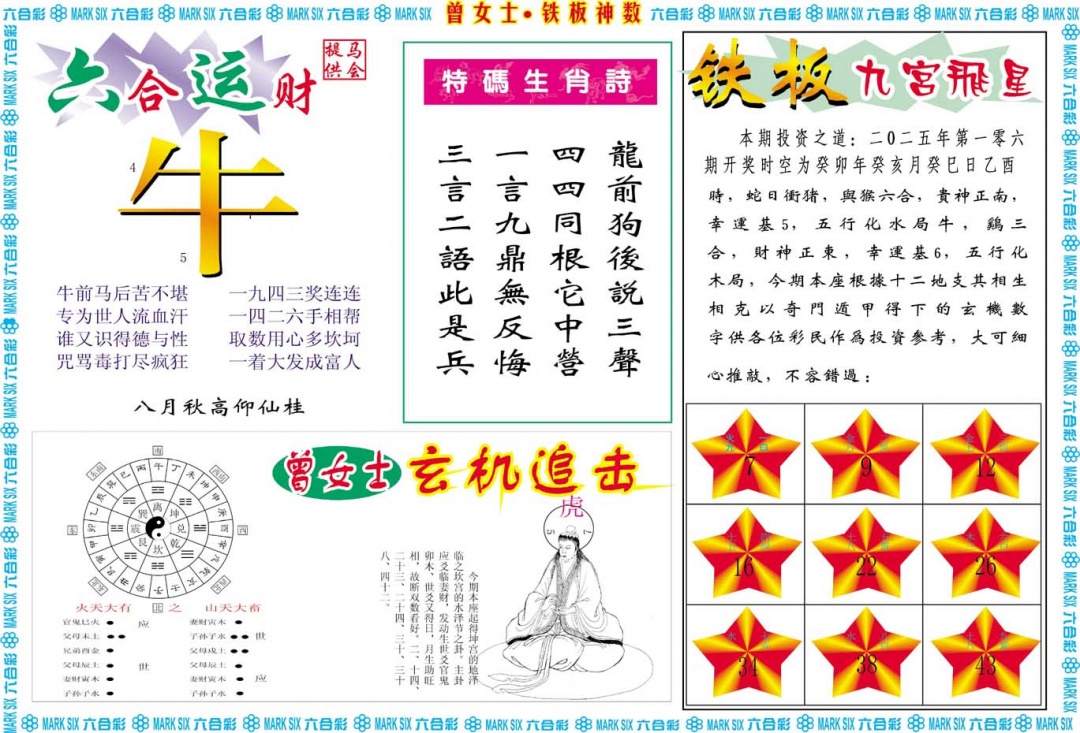 106期曾女士铁板神数B[图]