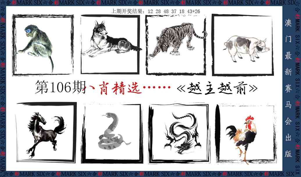 106期八肖精选[图]