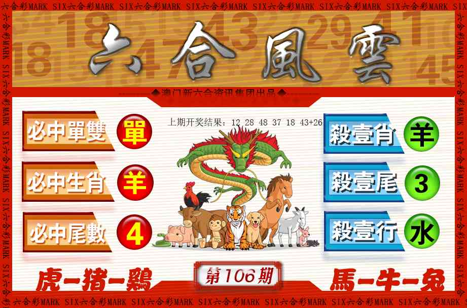 106期六合风云[图]