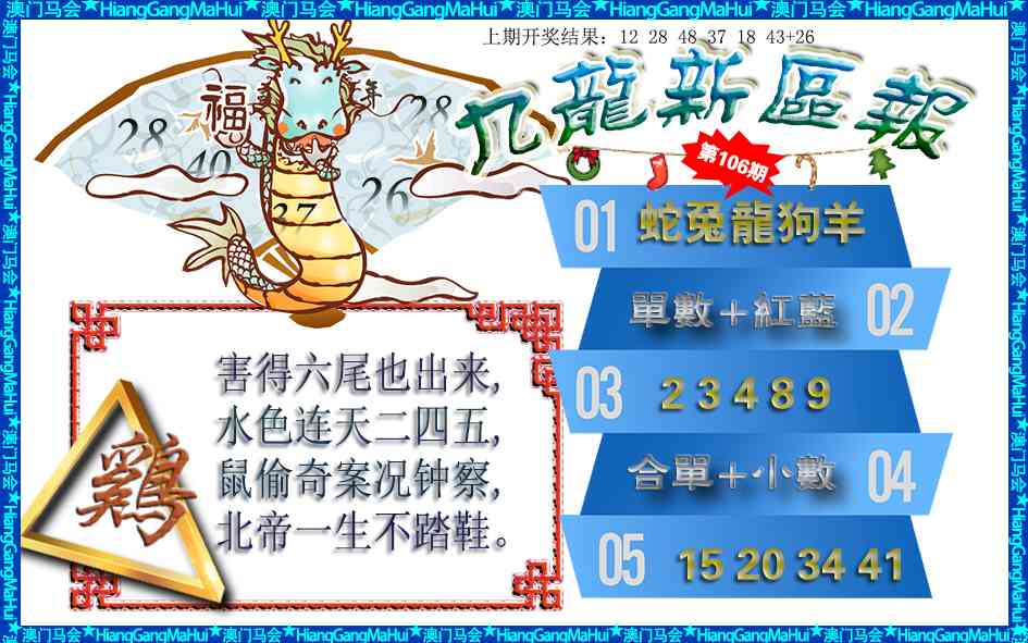 106期九龙新区报[图]