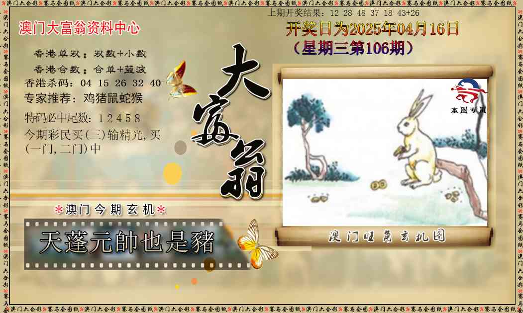 106期新大富翁[图]