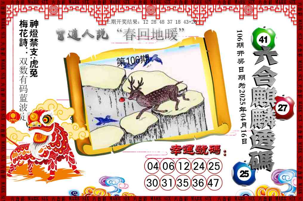 106期六合麒麟透码[图]