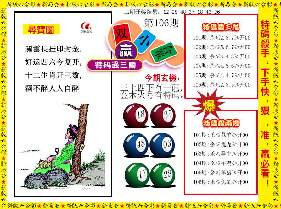 106期特码过三关[图]