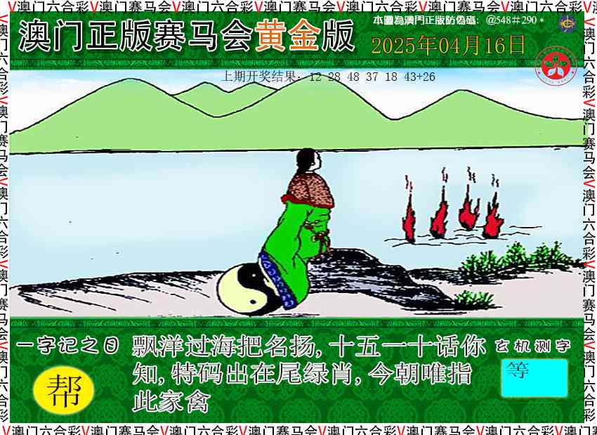 106期赛马会黄金版[图]