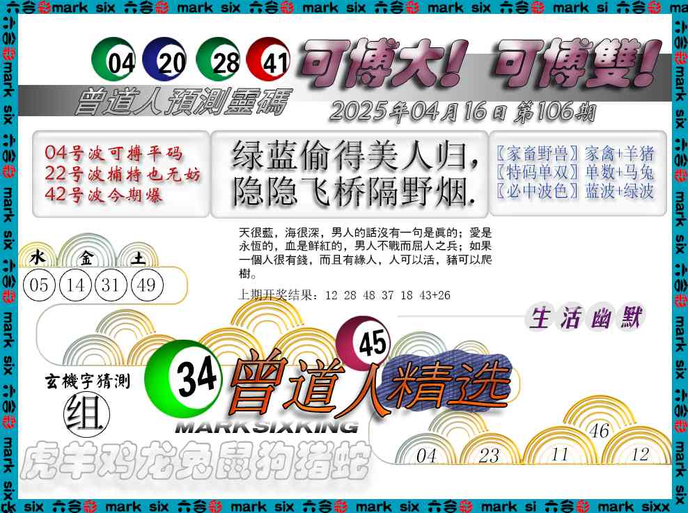 106期曾道人精选[图]