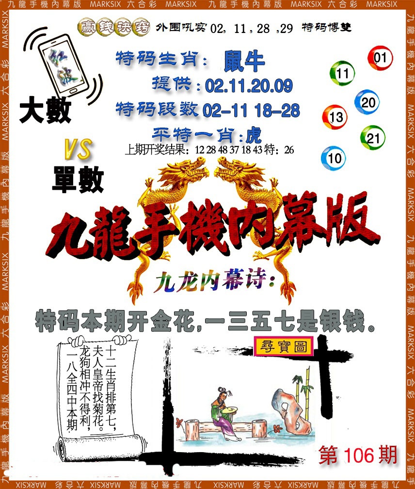 106期手机内幕[图]