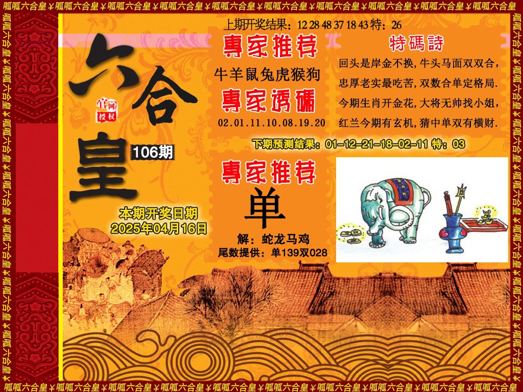 106期六合皇1[图]