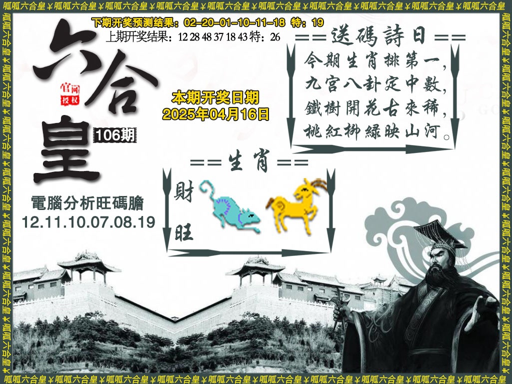 106期六合皇3[图]