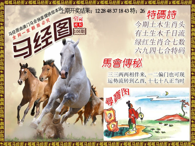106期马经1[图]