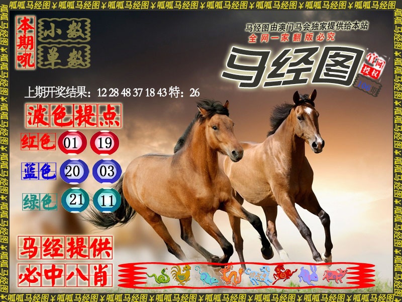 106期马经3[图]