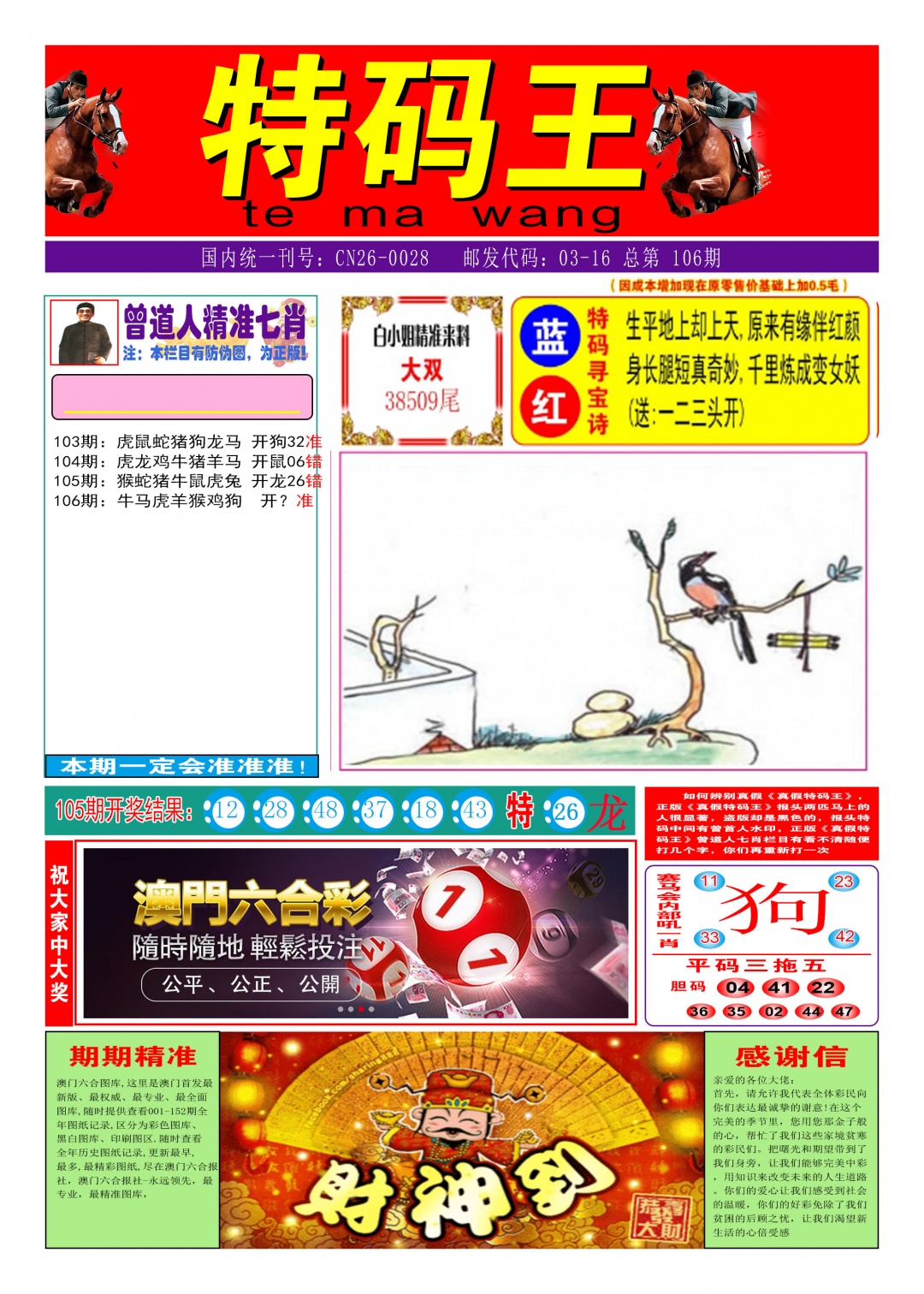 106期特码王A[图]