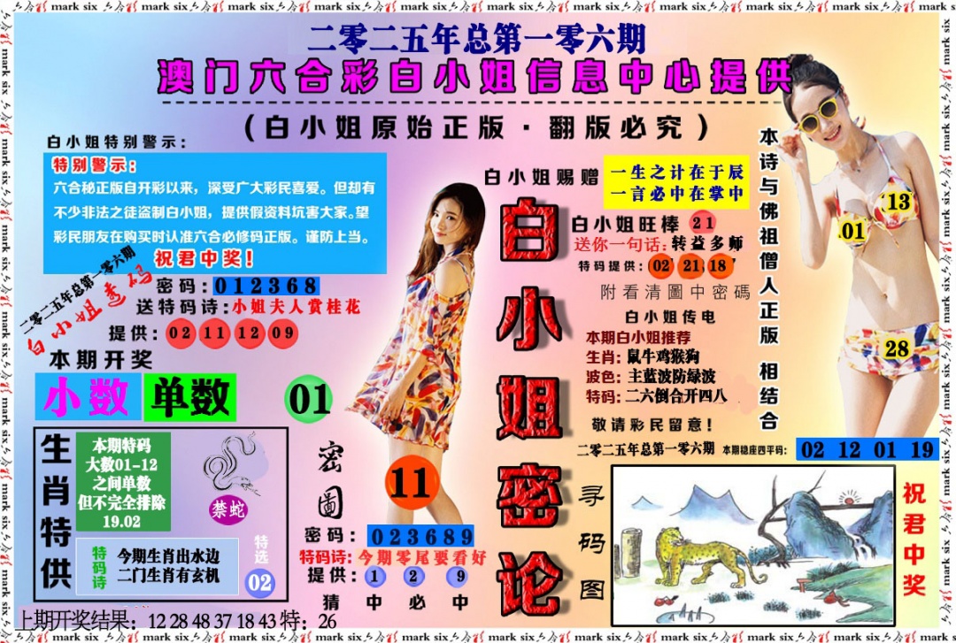 106期白小姐密论[图]