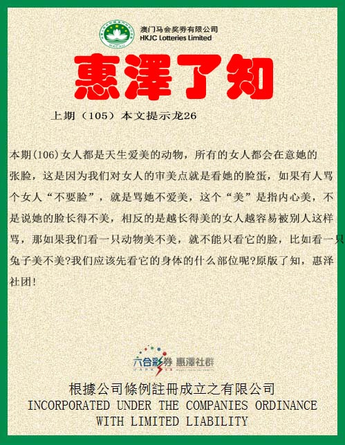 106期惠泽了知[图]