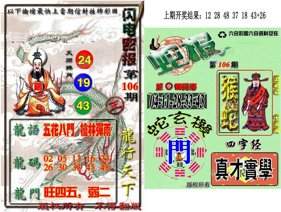 106期蛇报闪电版[图]