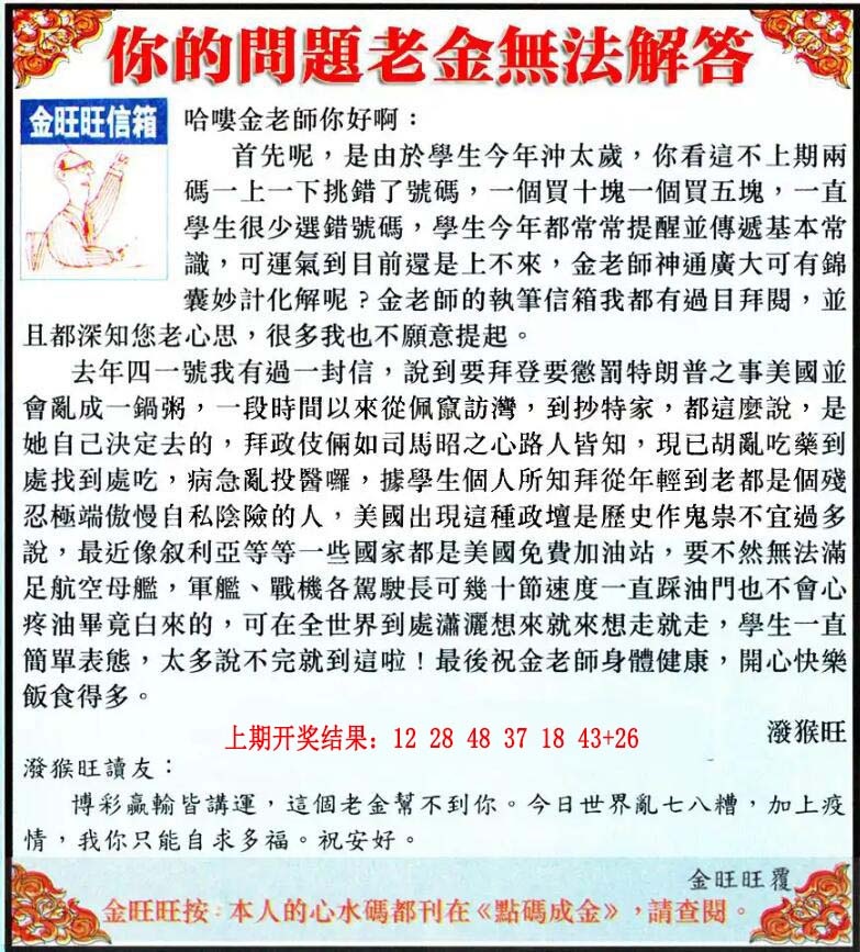 106期金旺旺信箱[图]