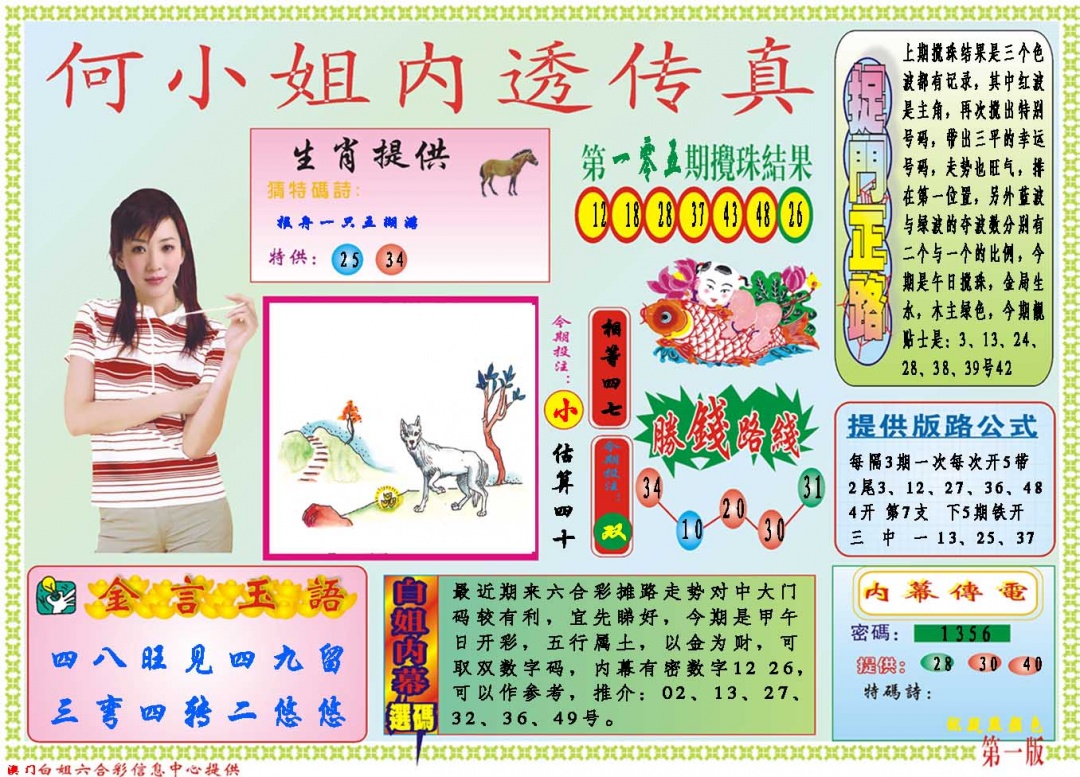 106期何小姐内部传真A[图]