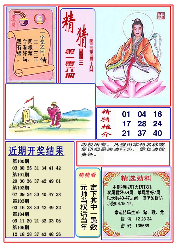 106期观音精猜图[图]