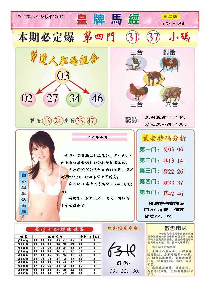 106期皇版马经B[图]