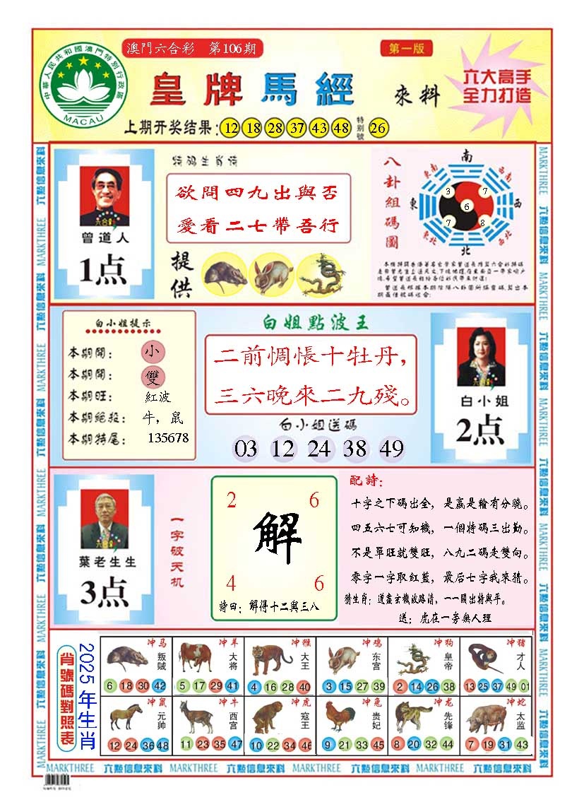 106期皇版马经A[图]