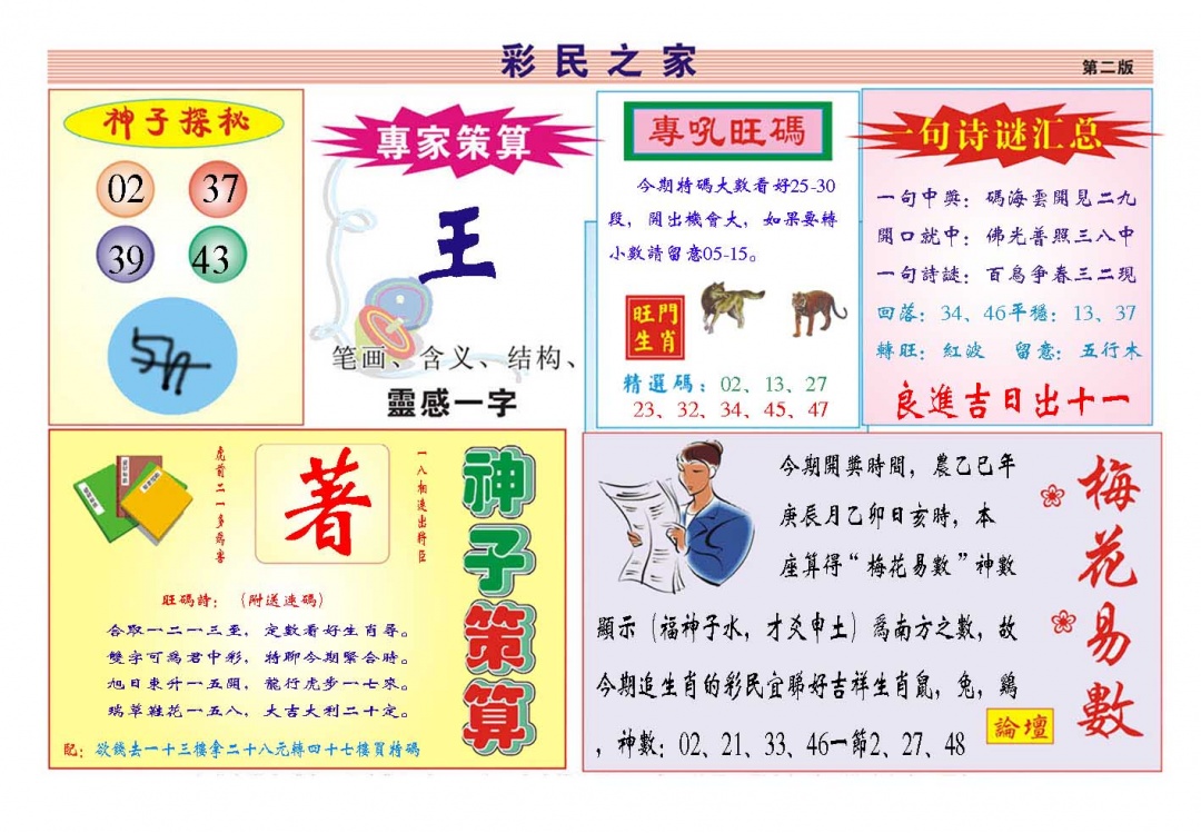 106期彩民之家[图]