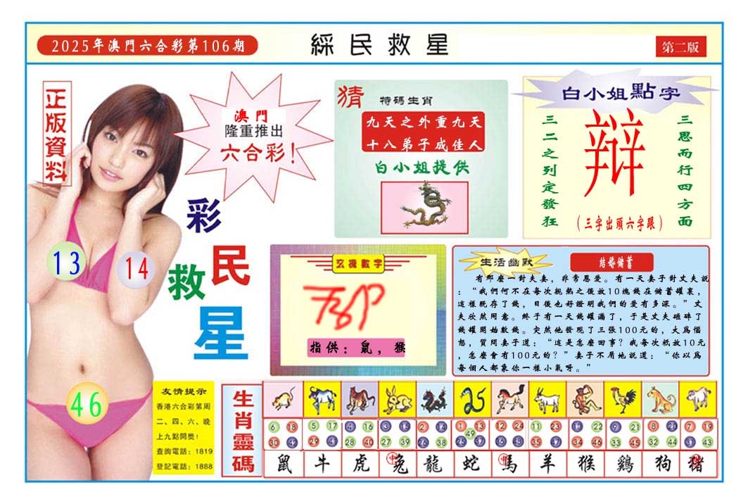 106期彩民救星B[图]