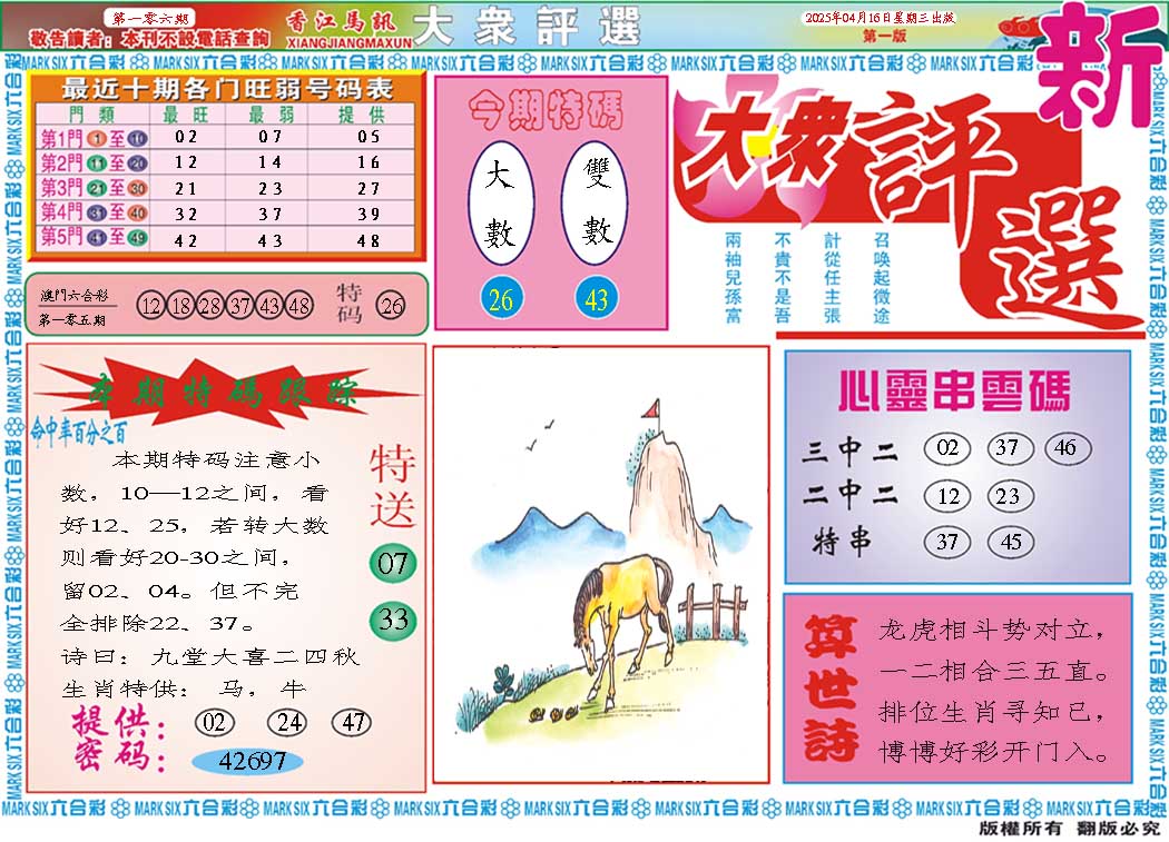 106期大众评选A[图]