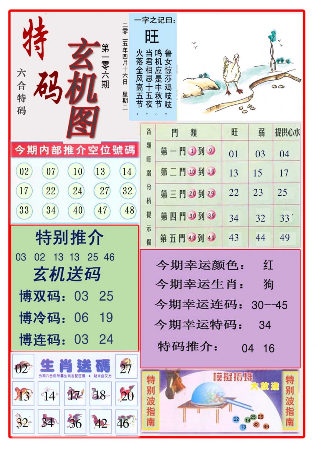 106期特码玄机图[图]