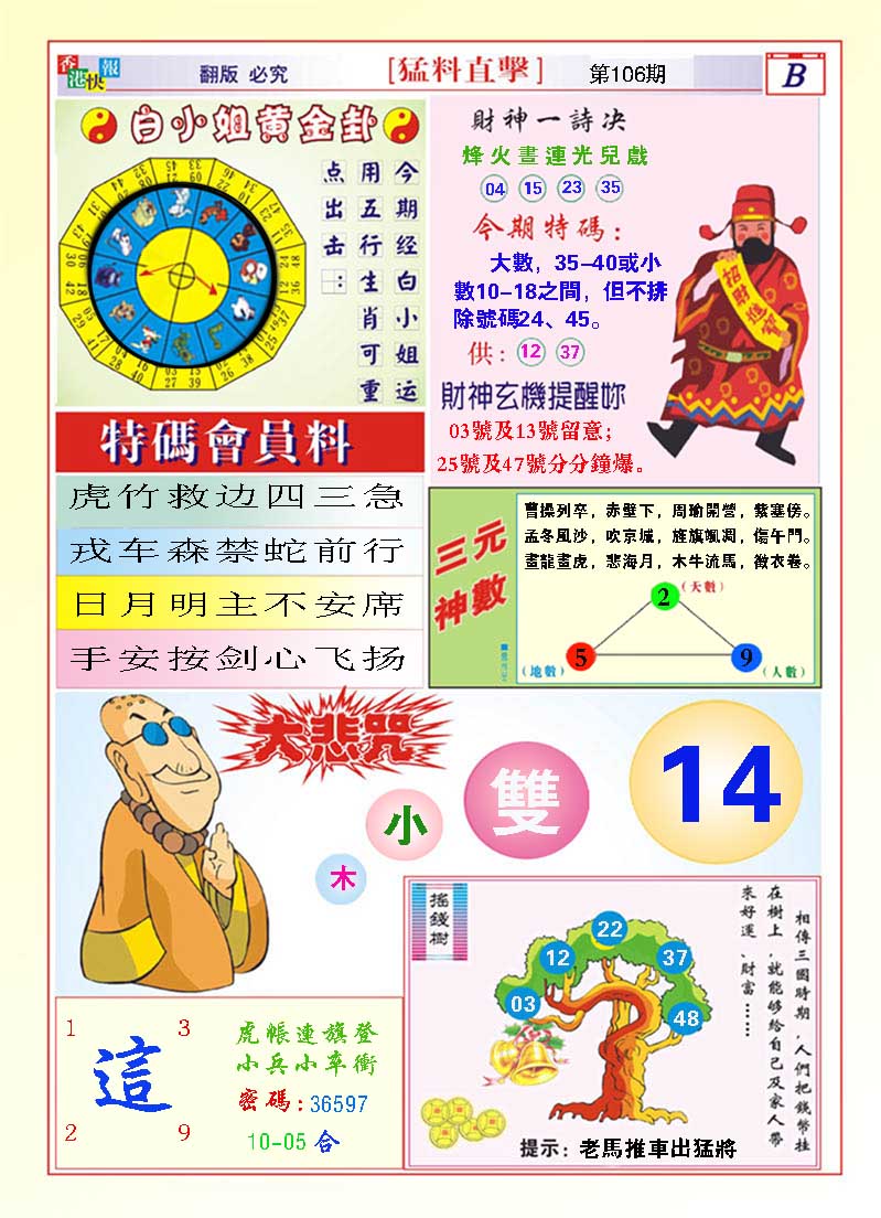 106期猛料直击B[图]