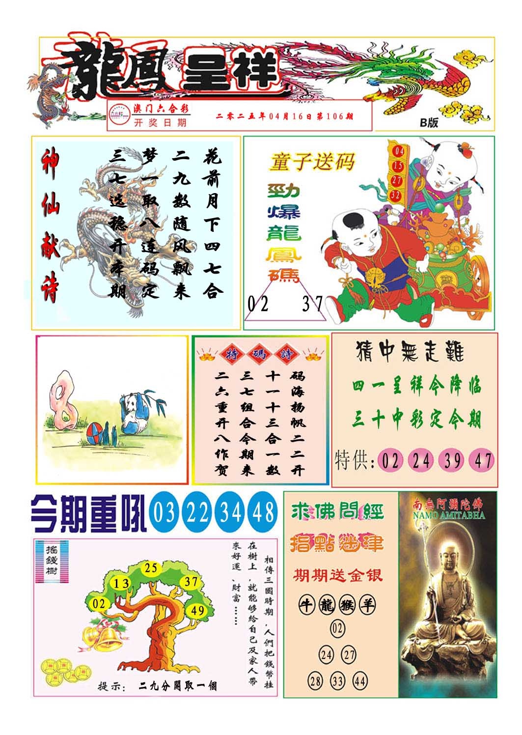 106期龙凤呈祥B[图]