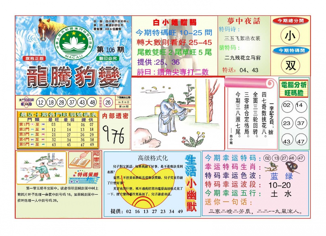 106期龙腾豹变[图]