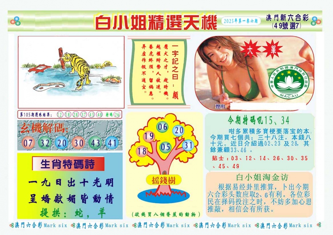 106期白小姐精选玄机A[图]