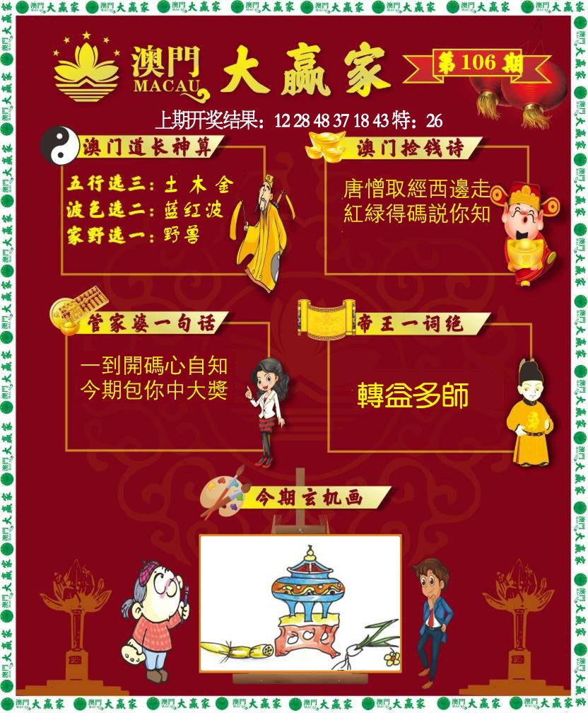 106期大赢家[图]
