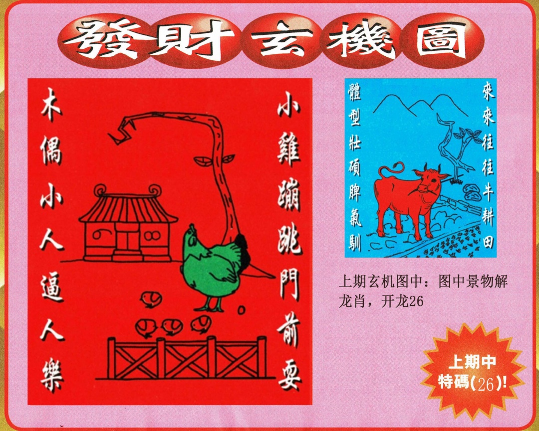 106期发财图[图]