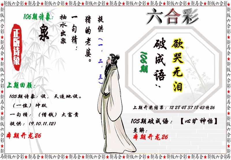106期诗象破成语[图]