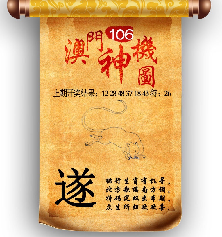 106期澳门神机图[图]