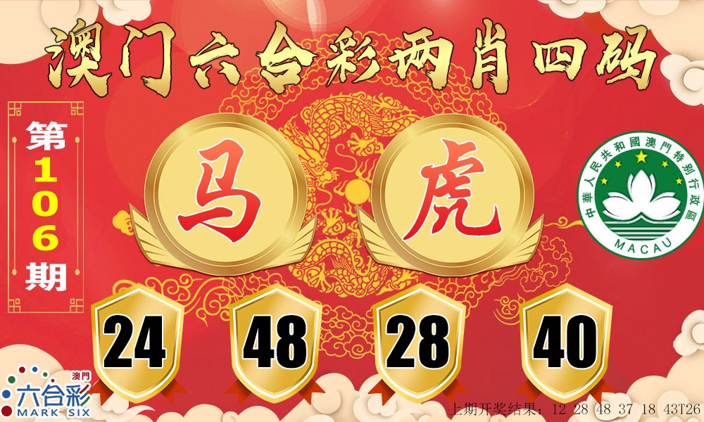 106期六合两肖四码[图]