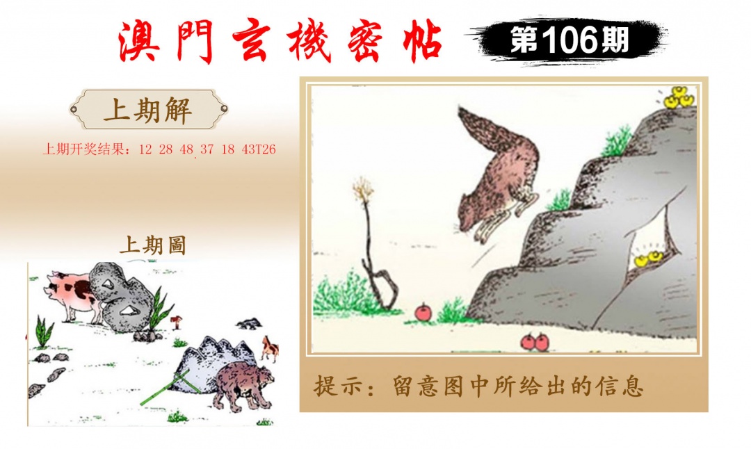 106期玄机密帖[图]