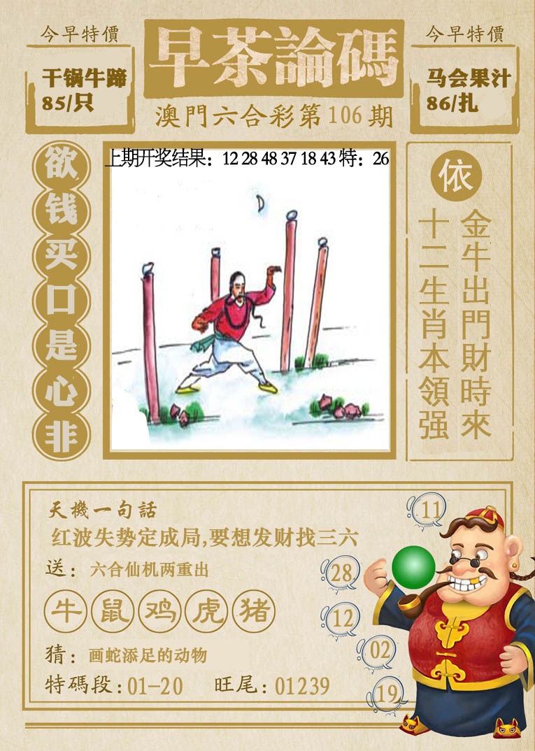 106期早茶论码[图]