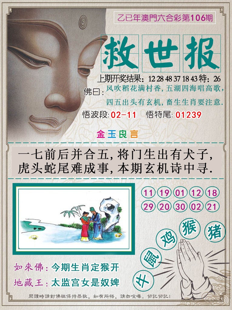 106期救世报[图]