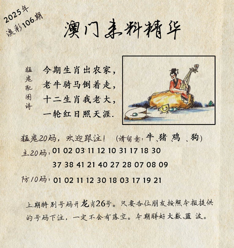106期澳门来料精华[图]