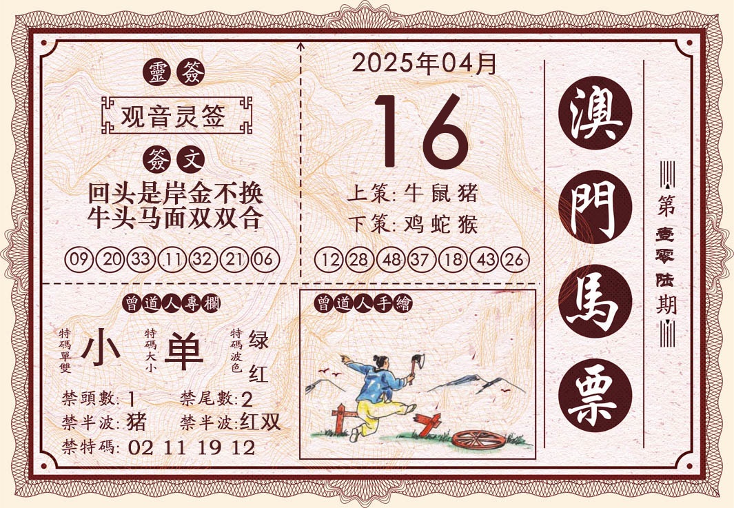 106期澳门马票[图]